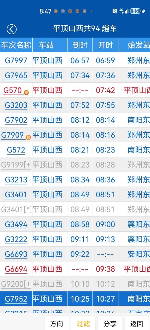 平顶山西到邓州火车时刻表查询？-图1