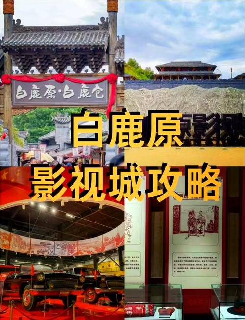 白鹿原究竟是在山西哪里取景拍摄的？-图1