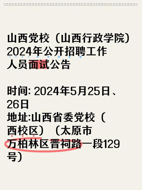 山西各县党校招聘信息有哪些？-图2