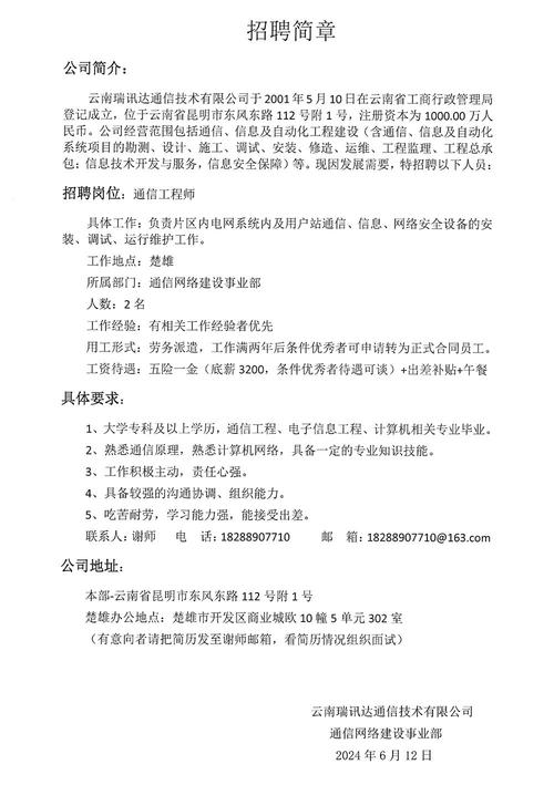 山西通信设计招聘哪些岗位？-图3