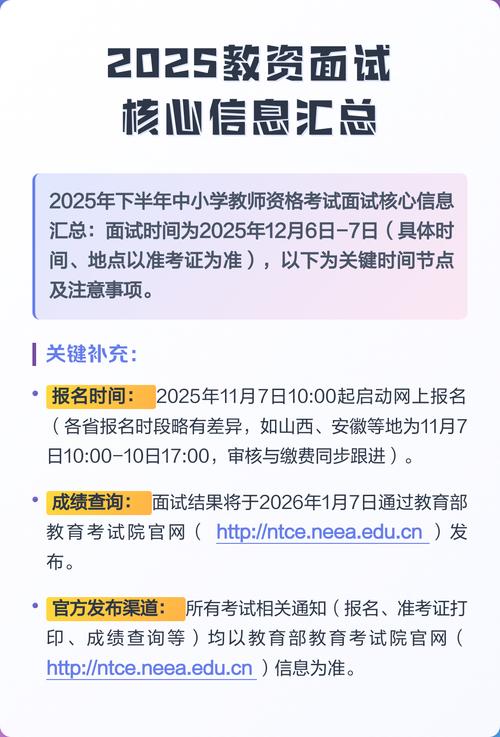 山西2025教资面试何时报名？-图2