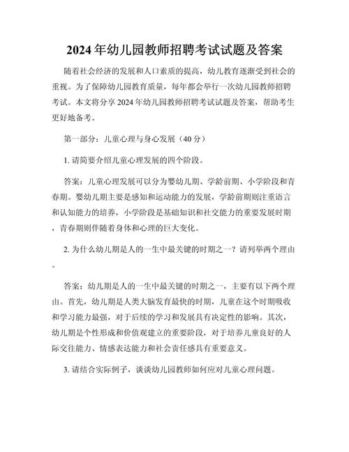 山西永济教师招聘试题考什么？-图1