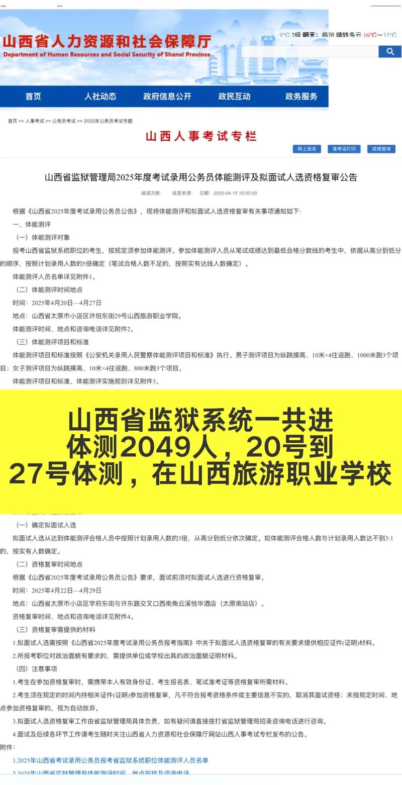 山西监狱公务面试名单何时公布？-图1