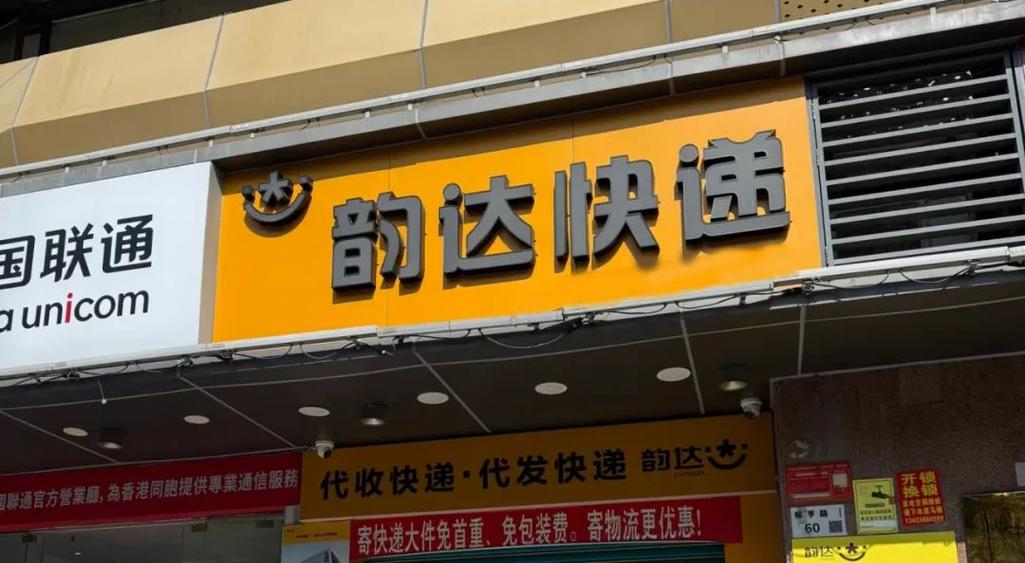 山西运城韵达快递电话是多少？-图3