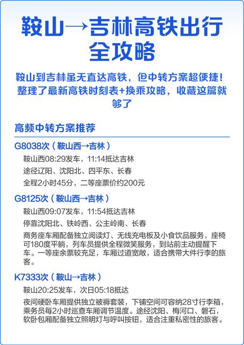 鞍山到鞍山西打车费用多少?-图2 鞍山到鞍山西打车费用多少?-图2