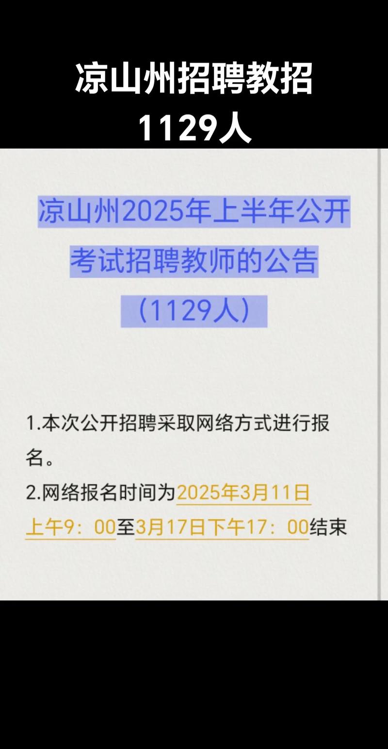 2025凉山西昌招聘何时启动？-图1