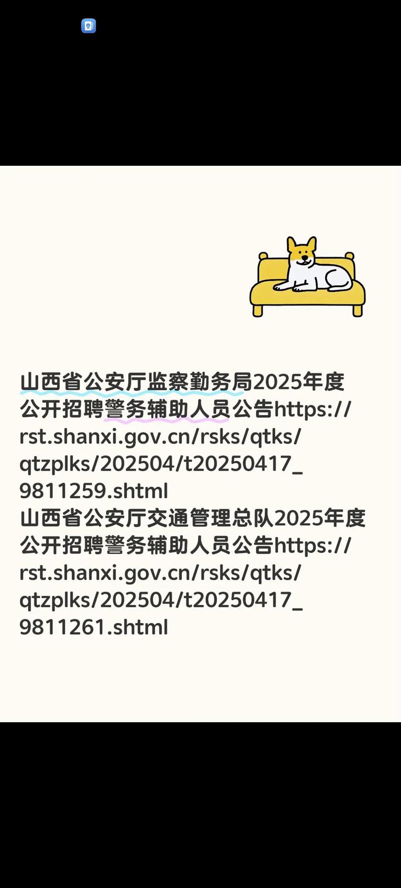山西公安定招2025何时报名?-图1 山西公安定招2025何时报名?-图1