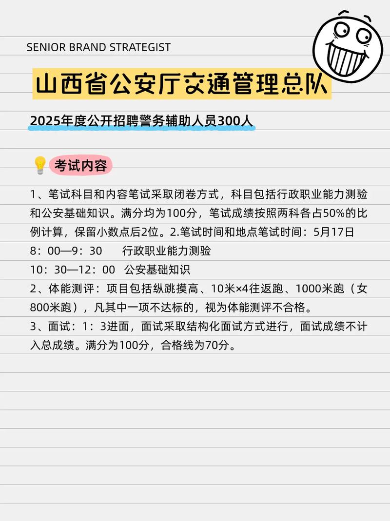 山西公安定招2025何时报名?-图3 山西公安定招2025何时报名?-图3