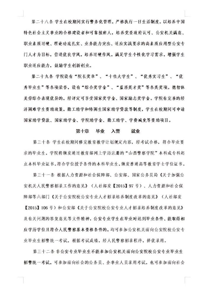 山西警校学院招生电话-图2