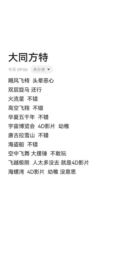 山西大同方特门票多少钱？-图3