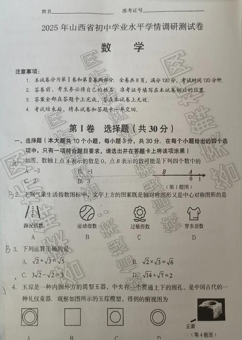 2025山西特岗考题有何变化？-图3