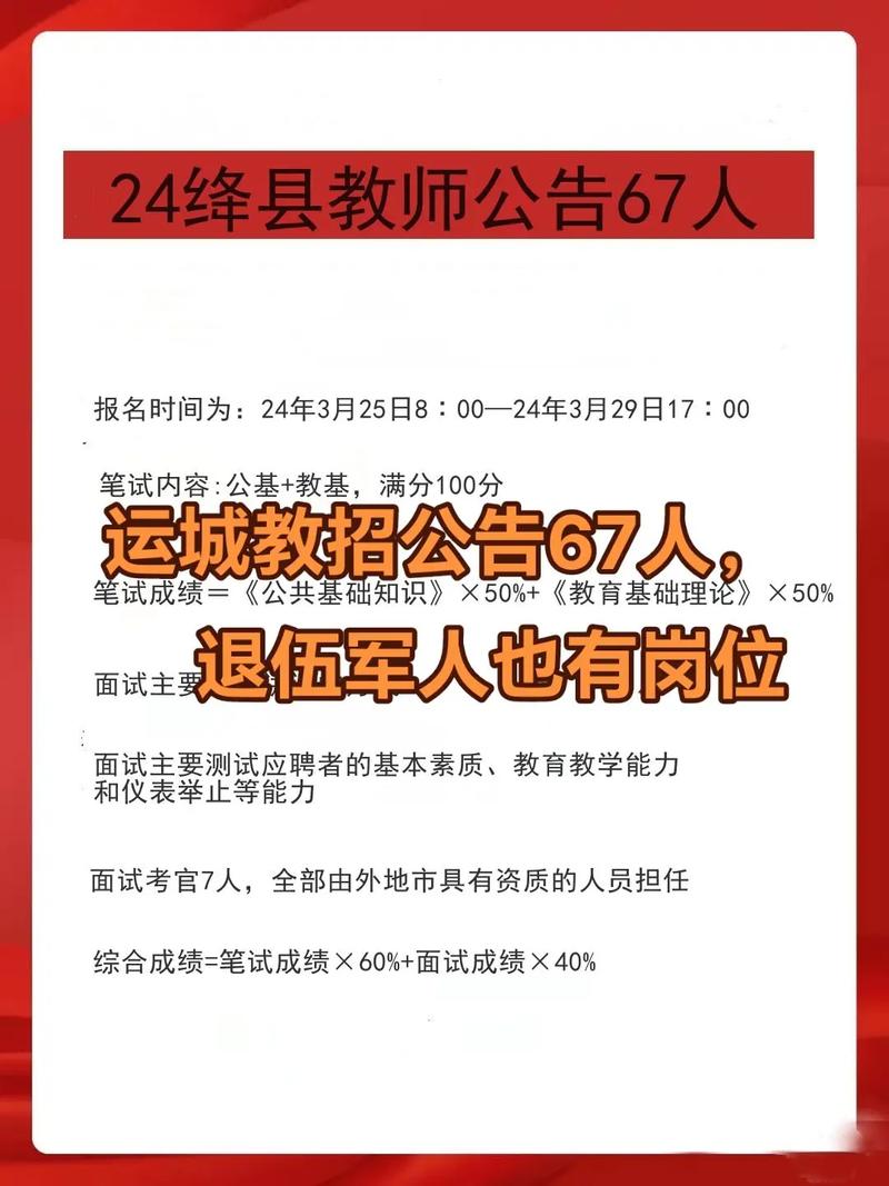 山西运城教师招聘何时开始？-图2