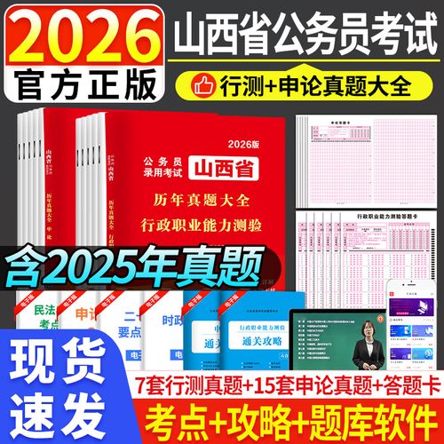 山西2025申论公考，核心考点有哪些？-图1