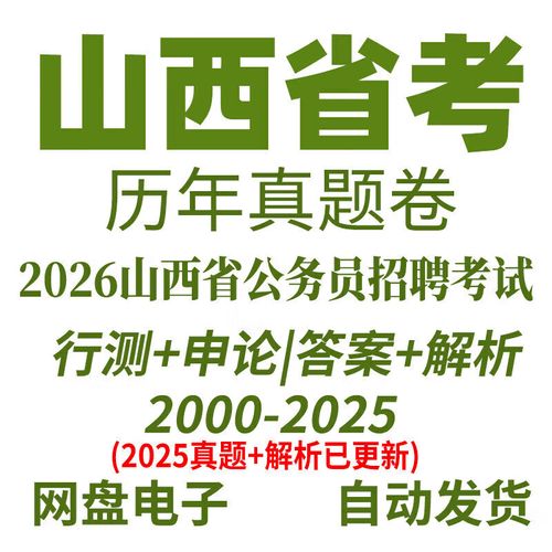 山西2025申论公考，核心考点有哪些？-图3