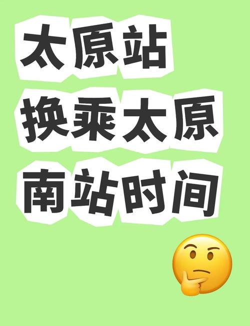 太原火车站到山西大学怎么走?-图2 太原火车站到山西大学怎么走?-图2