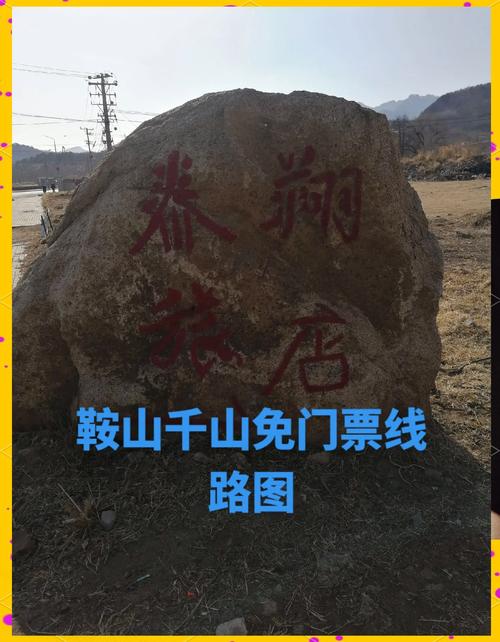 鞍山西到千山有专线吗？-图2