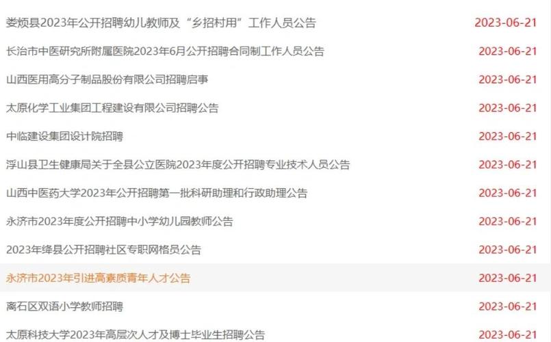 山西油田医院招聘信息有哪些岗位？-图3