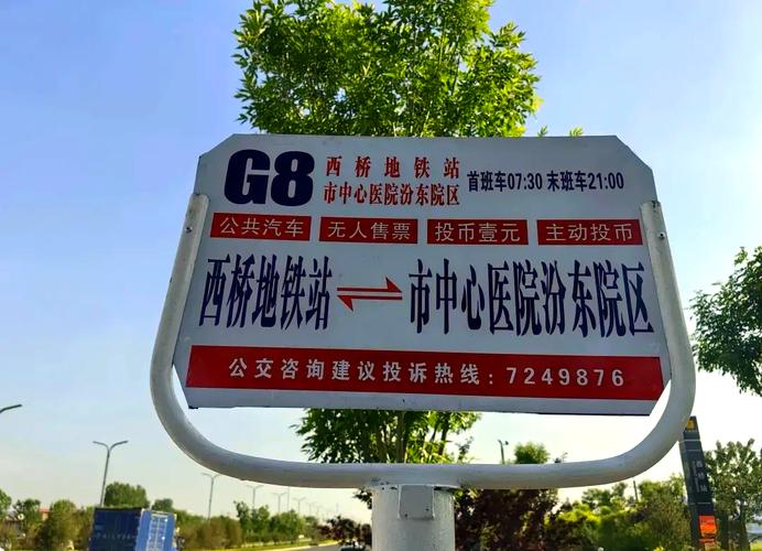山西大医院坐哪路公交能到？-图2