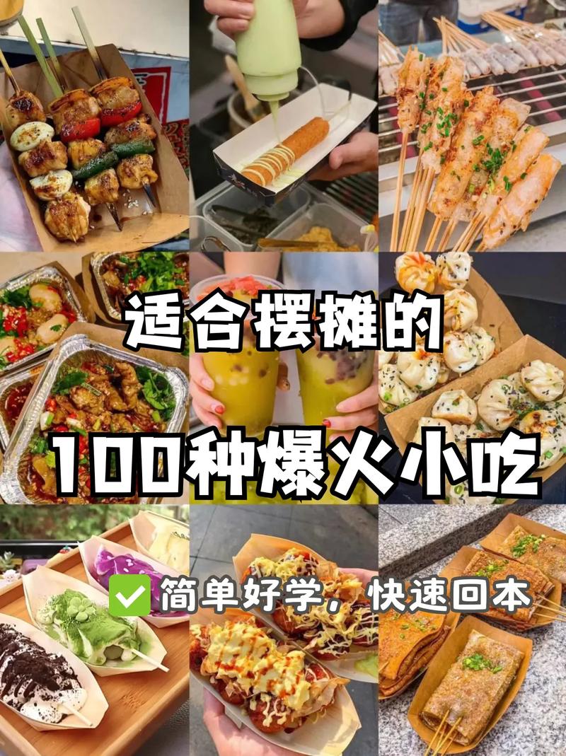 什么小吃投资少收益多？-图2