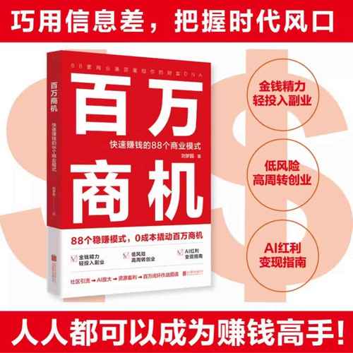 过去免费致富商机，现在还有吗？-图1