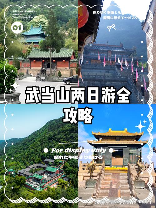 山西北武当山怎么玩？攻略看这里！-图1