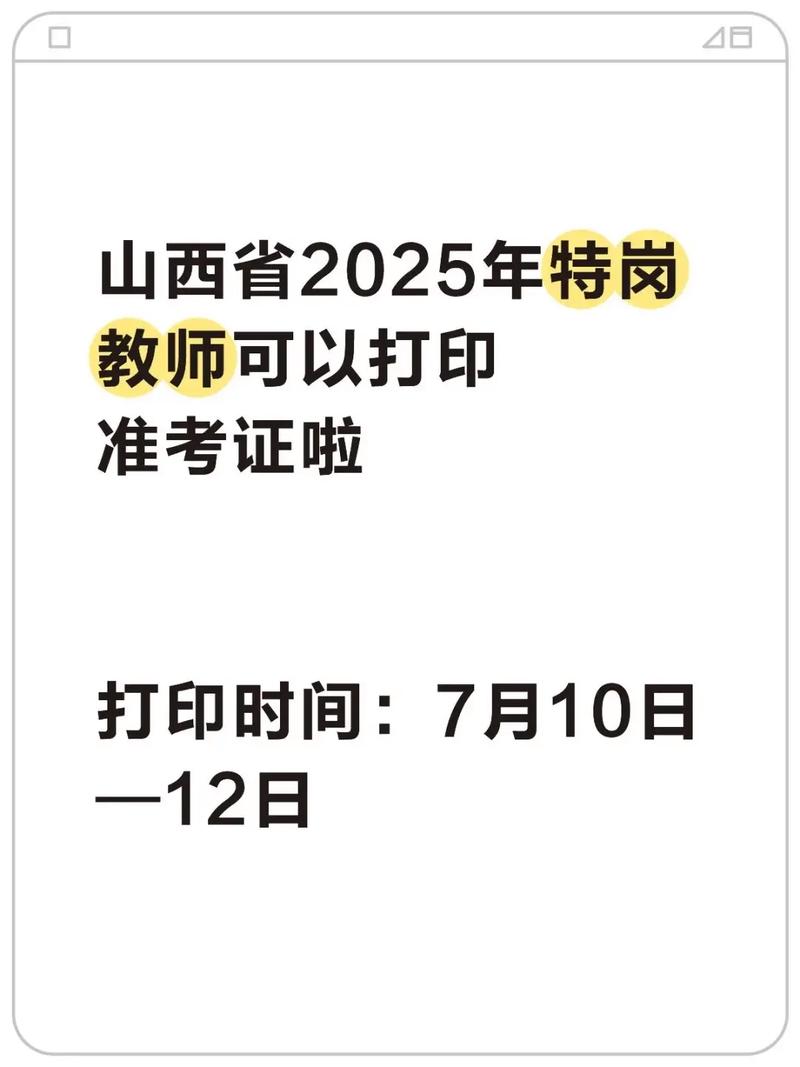 山西2025特岗招聘何时开始?-图2 山西2025特岗招聘何时开始?-图2