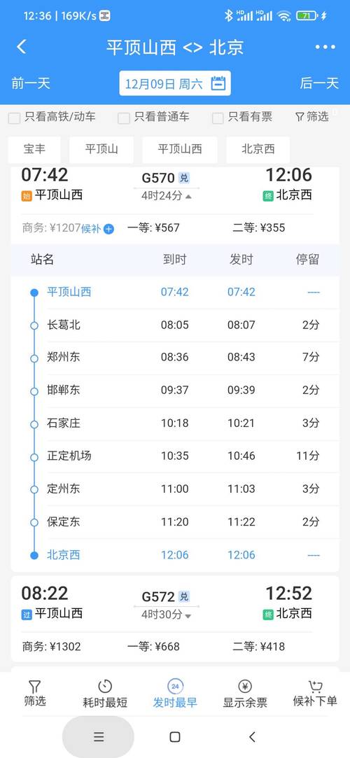 平顶山西到南阳火车几点开？-图2