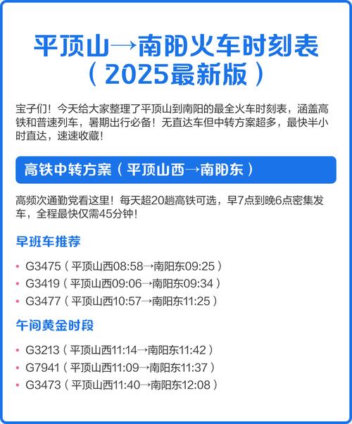 平顶山西到南阳火车几点开？-图1