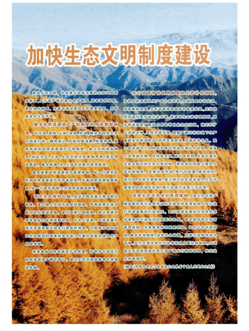 山西生态文明建设文件有何新举措？-图1
