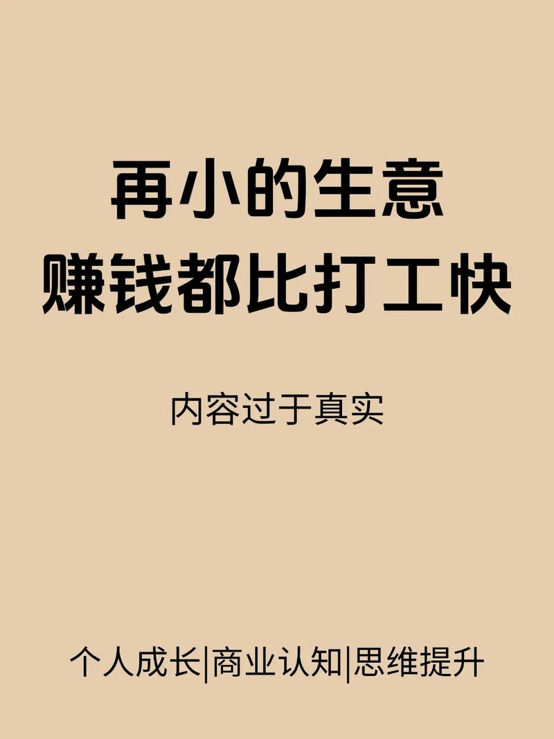 小额创业买卖，投资如何起步？-图2