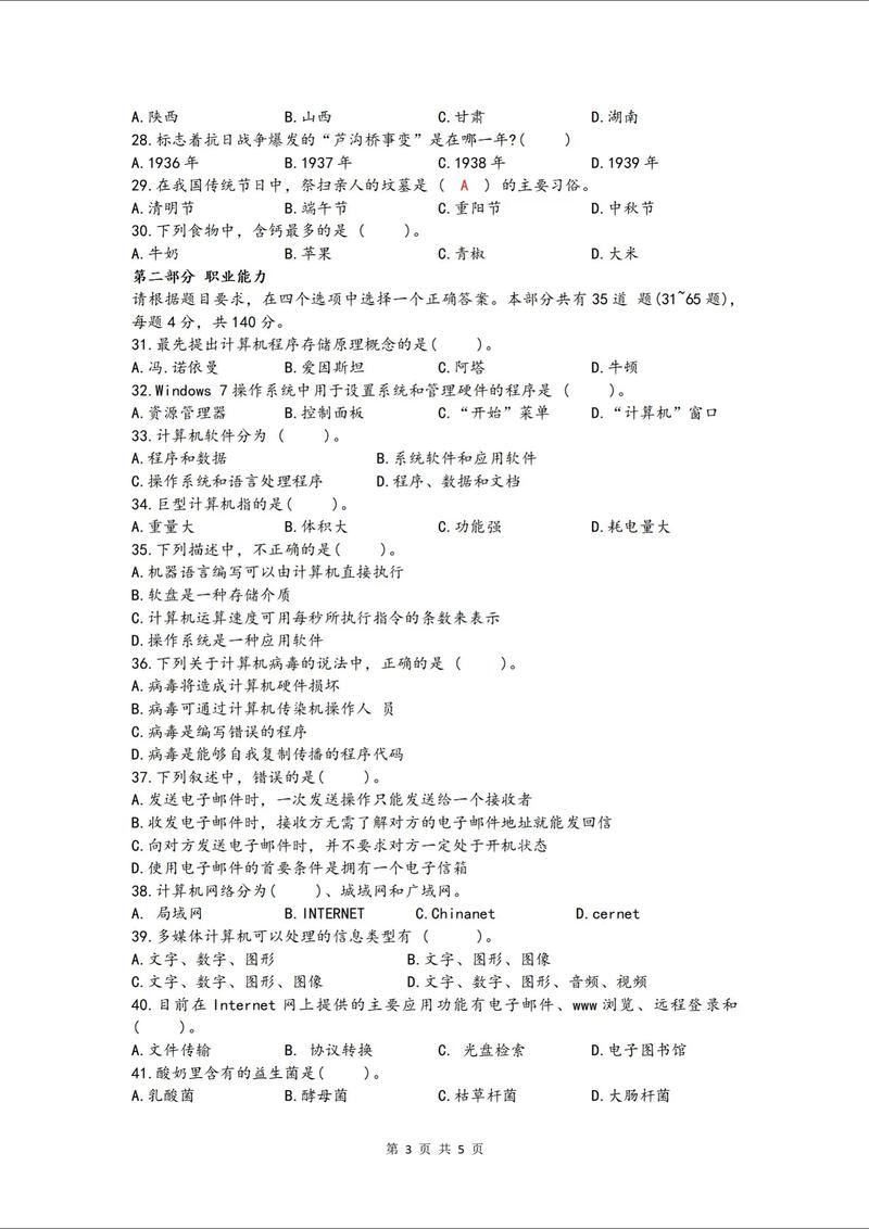 山西大专老师招聘试题考什么？-图3