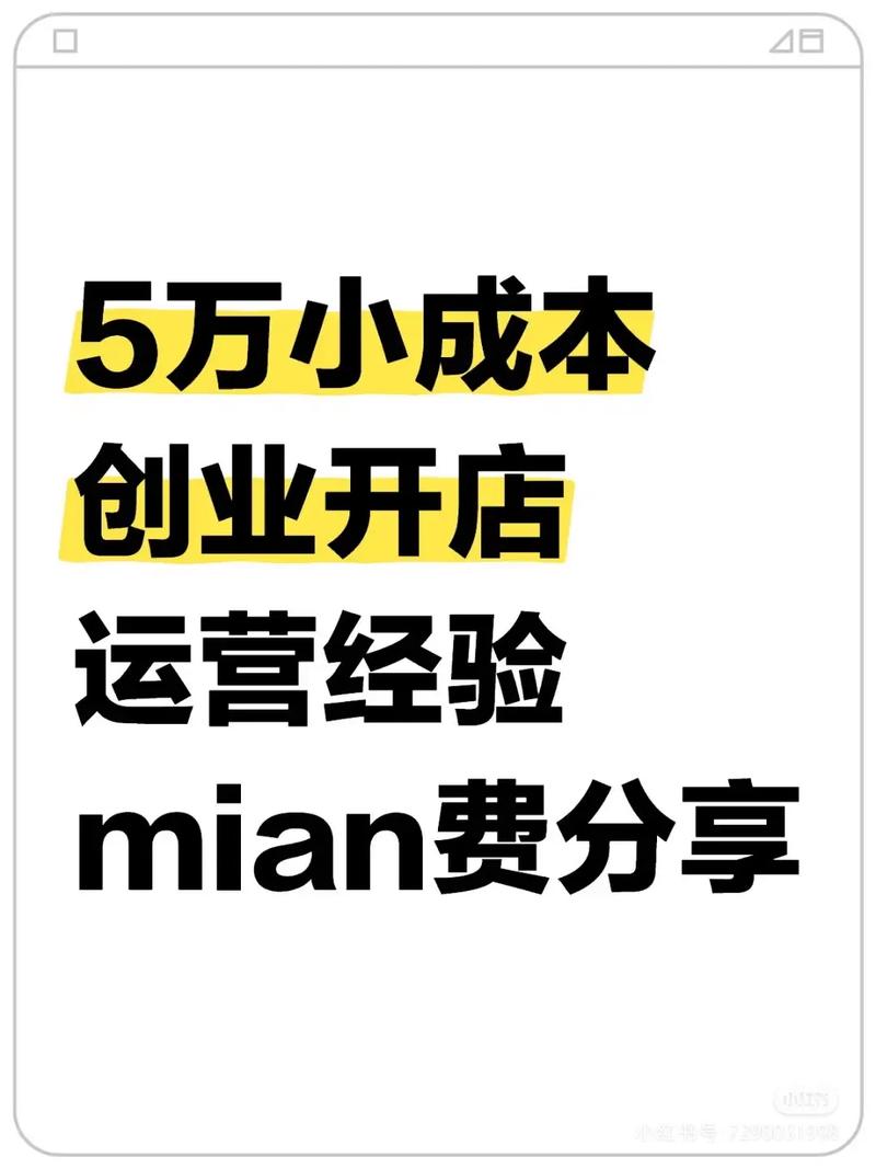 今年投资加盟真能无本赚钱吗？-图1