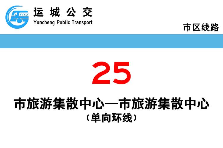 山西运城乘车路线怎么查？-图2