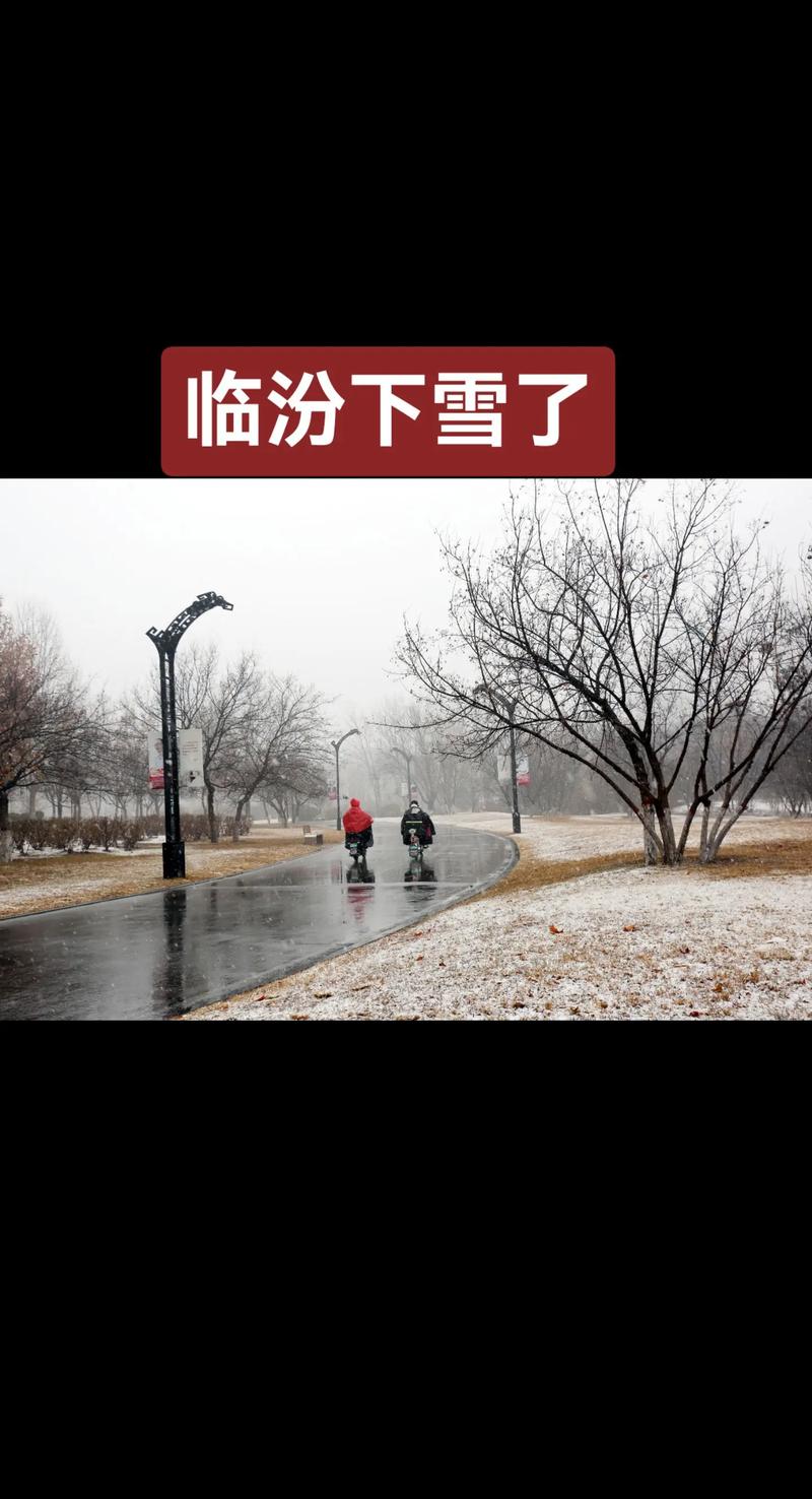 山西2025年下雪了吗？-图1