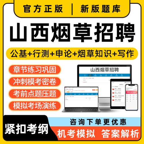 山西烟草在线测评考什么内容?-图1 山西烟草在线测评考什么内容?-图1