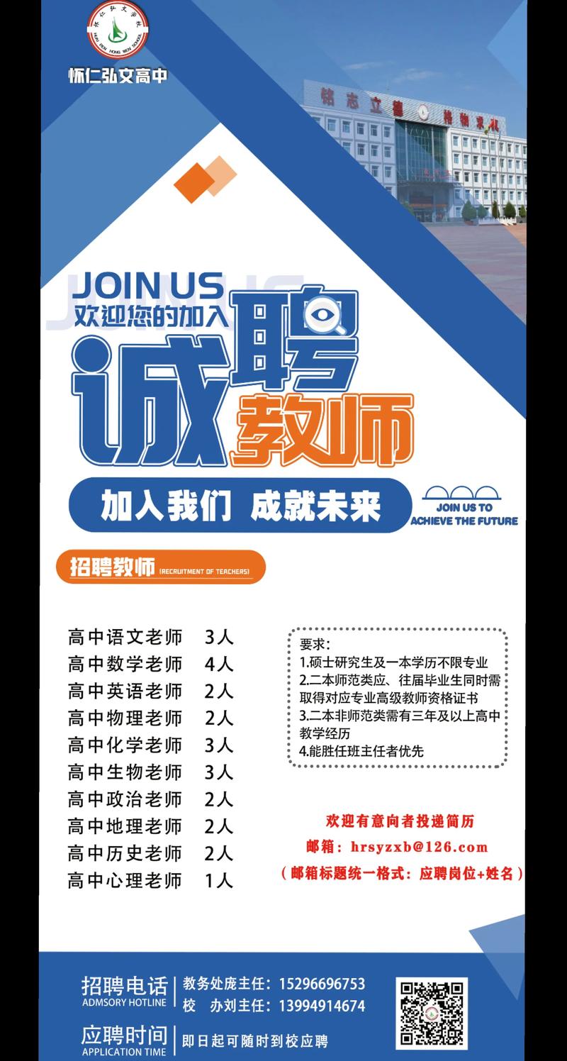 山西怀仁教师招聘何时开始?-图1 山西怀仁教师招聘何时开始?-图1