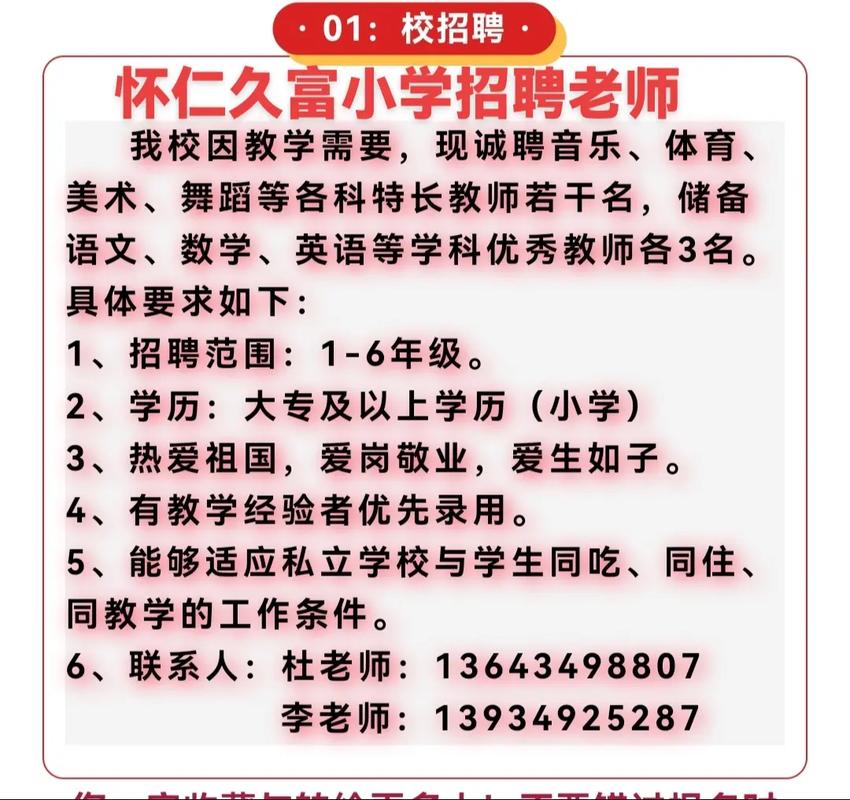 山西怀仁教师招聘何时开始?-图2 山西怀仁教师招聘何时开始?-图2