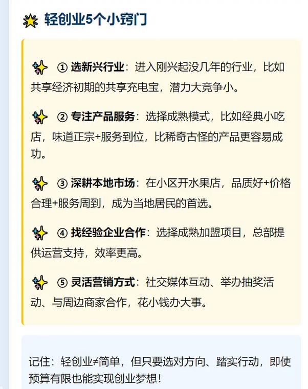 低费用创业商机，哪些能稳赚？-图1