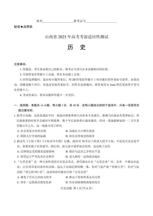 2025山西联考考点有哪些？-图2