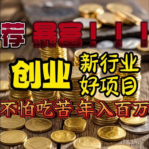 低金额创业，哪些项目靠谱又赚钱？-图2