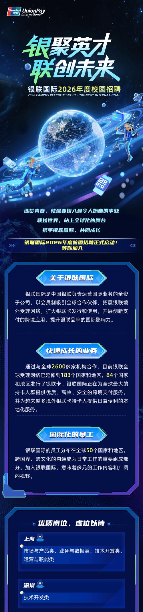 2025山西银联招聘何时开始报名？-图1