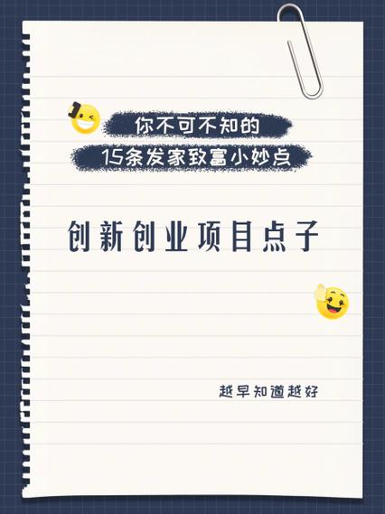 小金额创业，有哪些新点子能快速启动？-图2