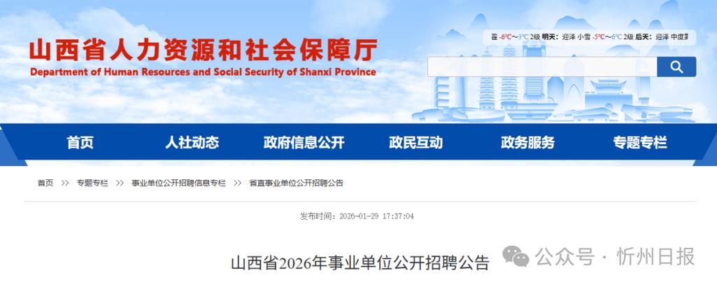 山西招聘信息公共平台，哪里能找到最新招聘信息？-图1