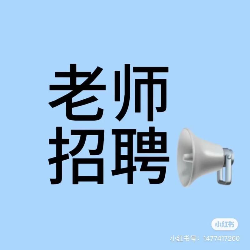 怀仁教师招聘何时开始报名?-图2 怀仁教师招聘何时开始报名?-图2