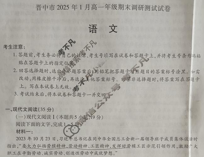 2025山西1月联考考什么？-图1