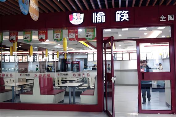 投资愉筷快餐需要多少资金？-图2