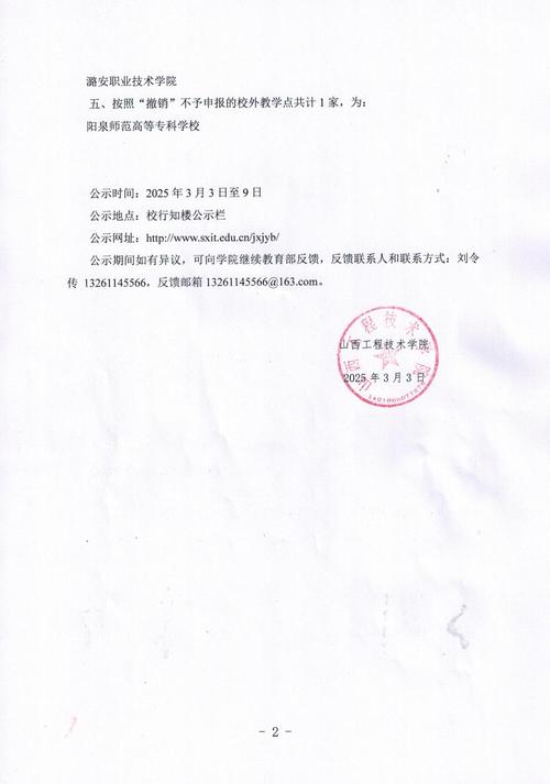 山西工程技术学院邮编是多少？-图1