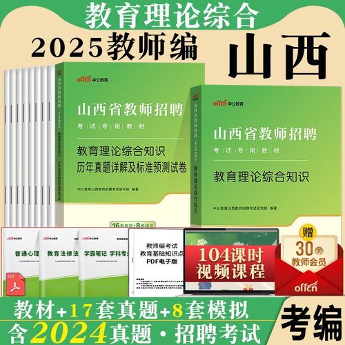 2025山西特岗课程何时开课？-图1