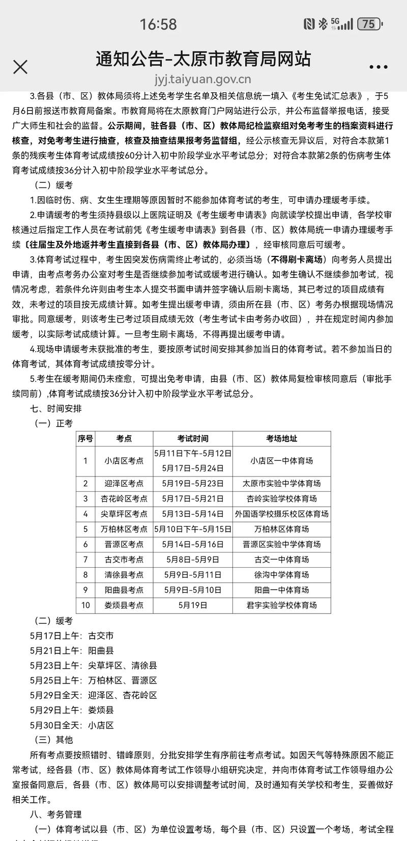 2025山西体测何时开始?-图2 2025山西体测何时开始?-图2