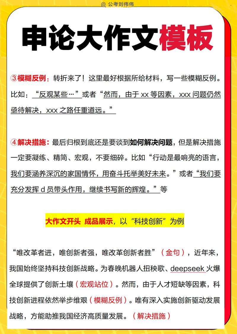 山西2025国考申论，重点难点如何把握？-图1